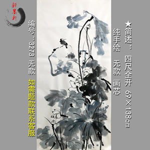 水墨国画荷花手绘画芯3273四尺全开玄关字画无款中式背景墙画挂画