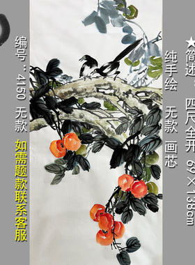 宣纸画芯柿子耕墨轩手绘无款国画