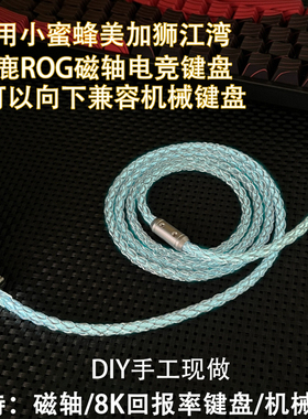 单晶铜航插线白光8k回报率磁轴键盘数据线客制化镂空TypeC充电线