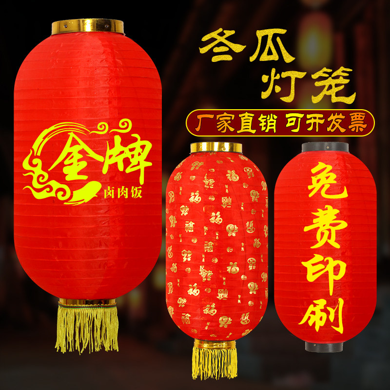 大红灯笼冬瓜广告定制折叠日韩式户外防水灯笼长圆百福酒茶字装饰