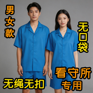 看守所专用品衣物男女夏季拘留在押服刑人员短袖短裤蓝色衬衫套装