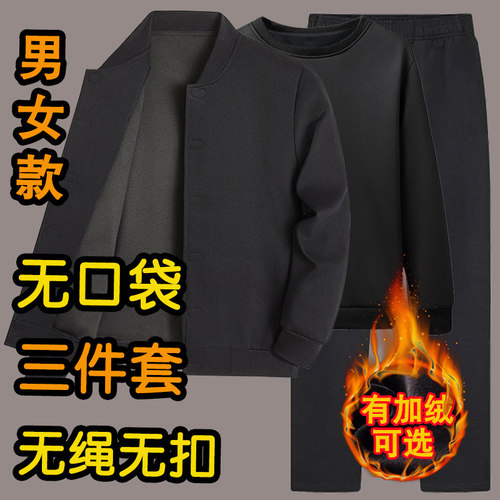 看守所男女士春秋冬季三件套