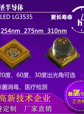 深紫外线3535灯珠UVCLED254nm275nmUVB308nm杀菌消毒医疗检测光源