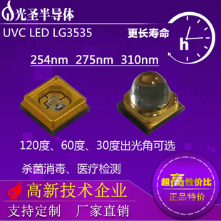 深紫外线3535灯珠UVCLED254nm275nmUVB308nm杀菌消毒医疗检测光源
