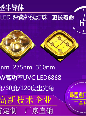 大功率LED杀菌灯UVCLED6868灯珠深紫外线254nm275nmUVB308nm医疗