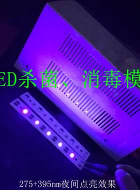 275nm深紫外线UVCLED灯珠杀菌消毒模块灯板12V5V可定制254nm3535