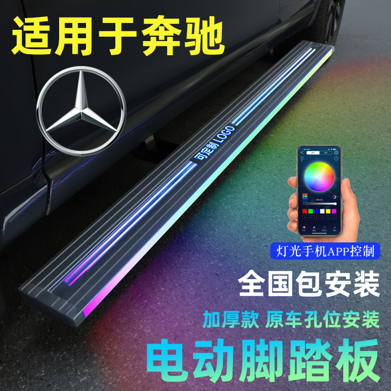 奔驰GLE350电动脚踏板GLB200GLCBGLS450MLV260威霆侧踏板自动