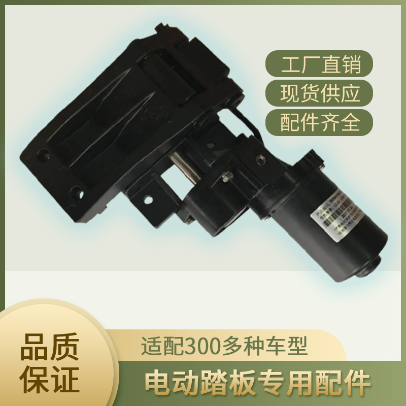 适用于大众途昂X途观L途锐卡宴xc90奥迪Q7电动踏板支架电机配件