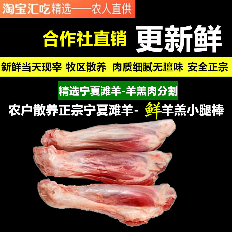 羊腿棒 羊小腿 3斤包邮 新鲜 宁夏散养滩羊 羊腿 羊腱子清真烧烤