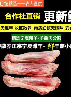 羊腿棒羊小腿3斤包邮新鲜宁