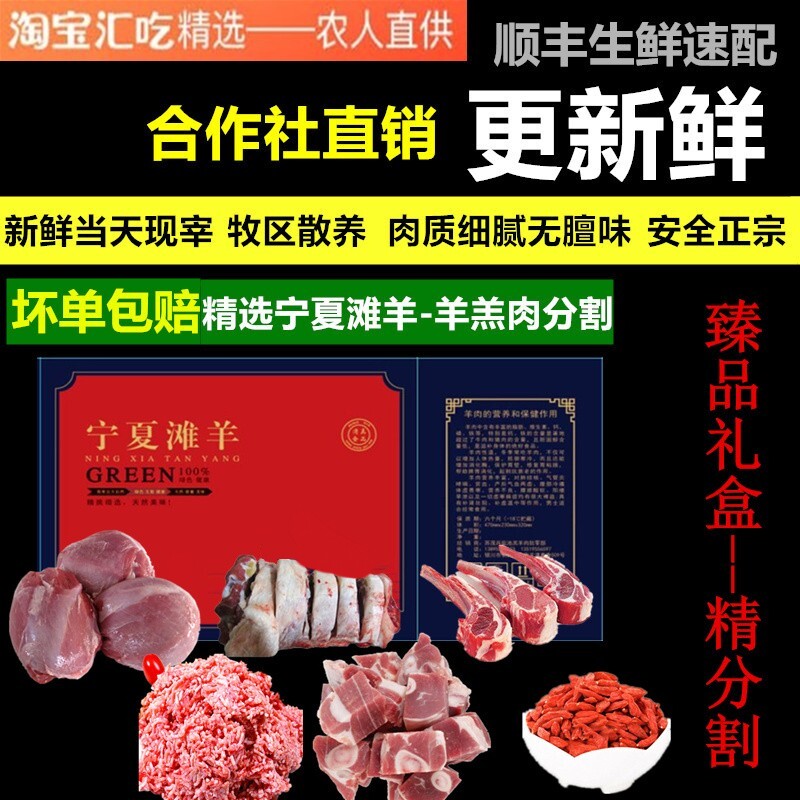 宁夏滩羊肉精分割新鲜礼盒羊肉