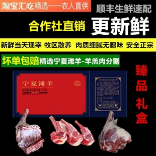 羊肉礼盒12斤宁夏散养滩羊新鲜现宰精分割羊排羊腿羊腿肉法式羊排