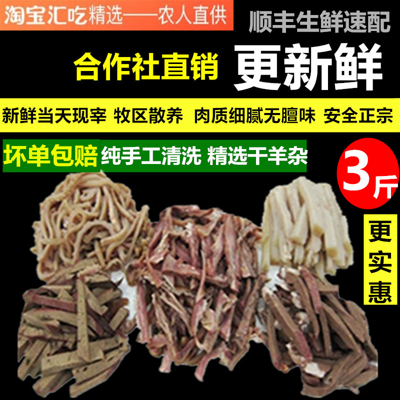 纯手工羊杂宁夏滩羊新鲜现宰3斤