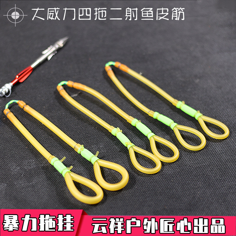 新款精绑3060传统四拖二弹弓拖挂钓鱼皮筋镖高弹力鱼鳔标传统弓用