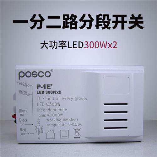 新款家用灯具数码分段开关灯的控制器一分二路大功率电子分控器分属于什么档次？