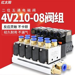 电磁阀组4v210 08气阀开关气缸24v气动电子阀220v气动电磁控制阀