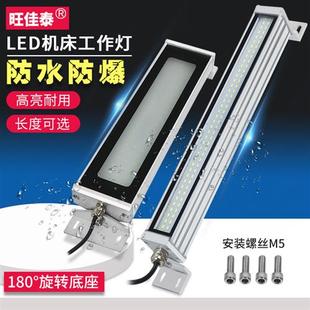 LED机床工作灯防爆防水防震灯管24V数控车床三防灯金属工业照明灯