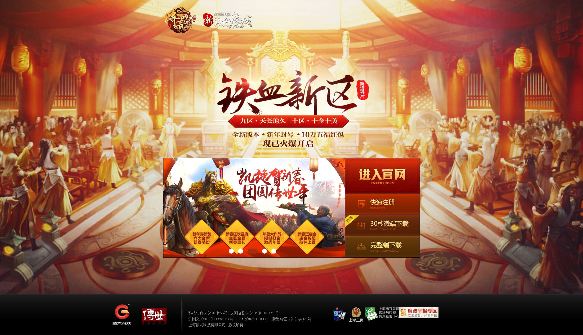 传奇世界网站 游戏网站模板PHP源码 带后台
