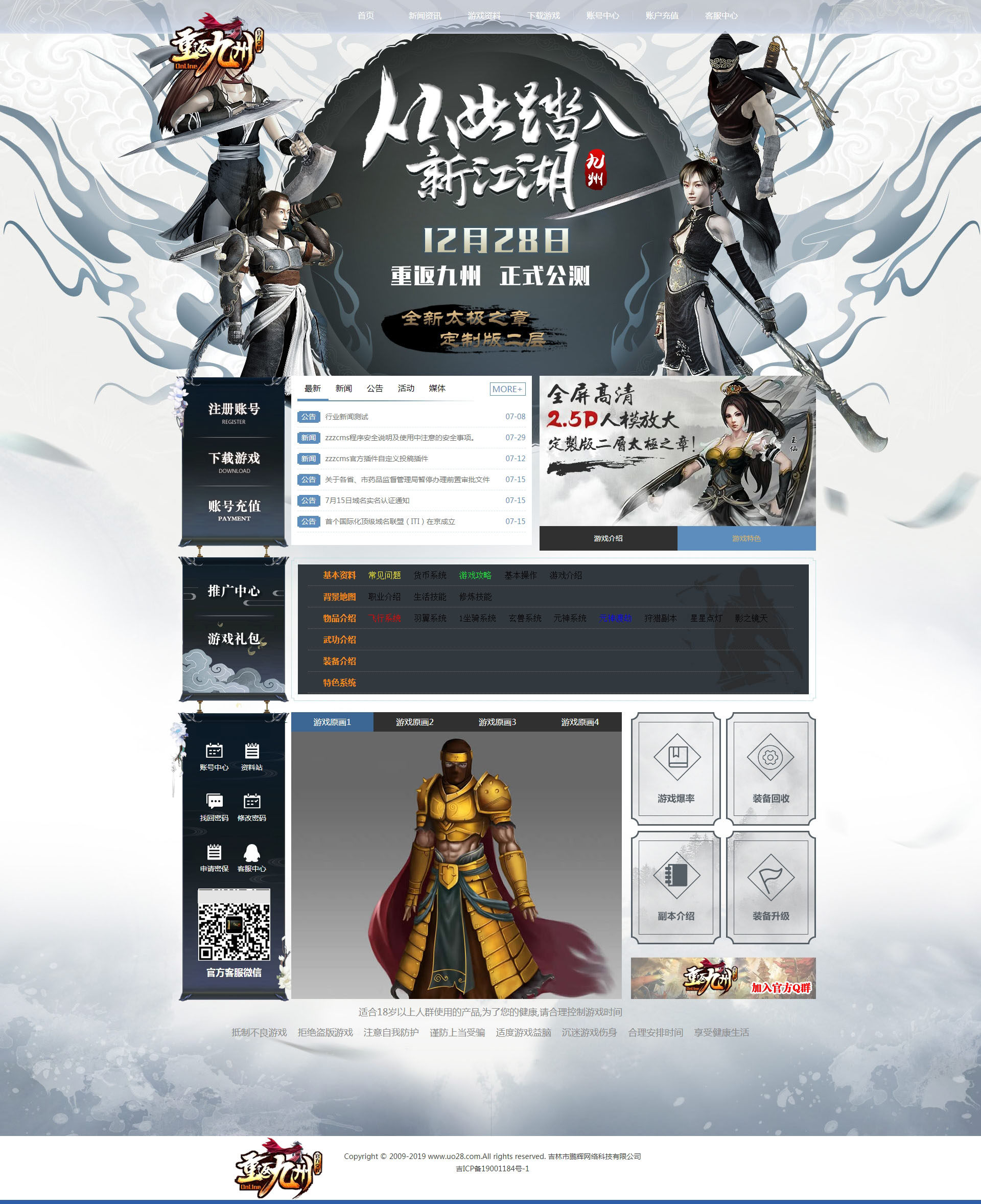 《重返九州》千年网站 游戏网站模板ASP源码 带后台