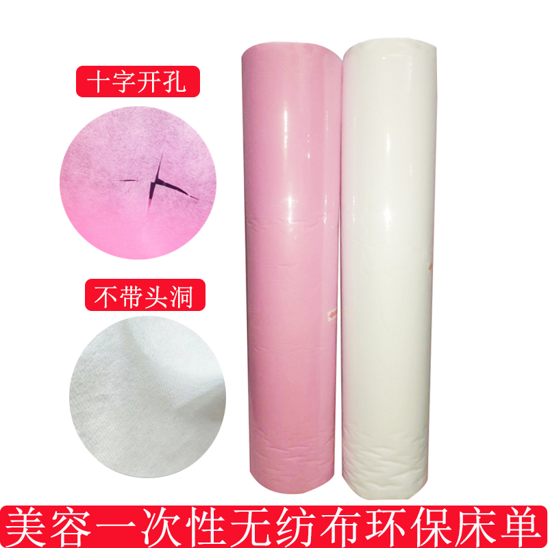 包邮 美容院 一次性床单床罩粉白二色 30g加厚床垫开孔床单100cm