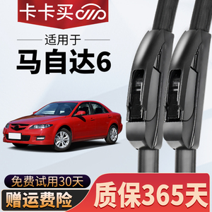 卡卡买正品丨马自达6专用雨刮器