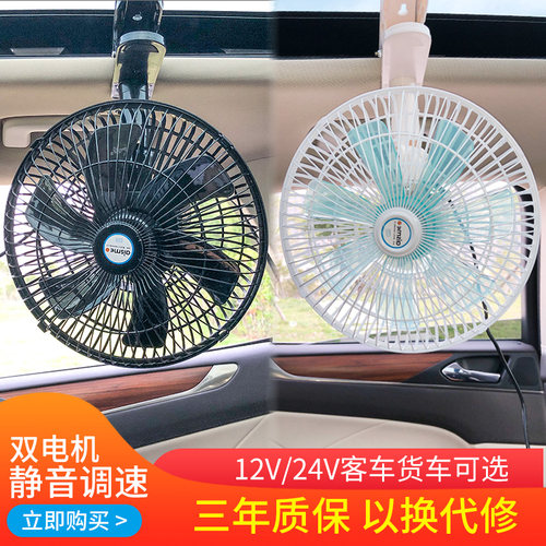24v强力静音制冷车载风扇