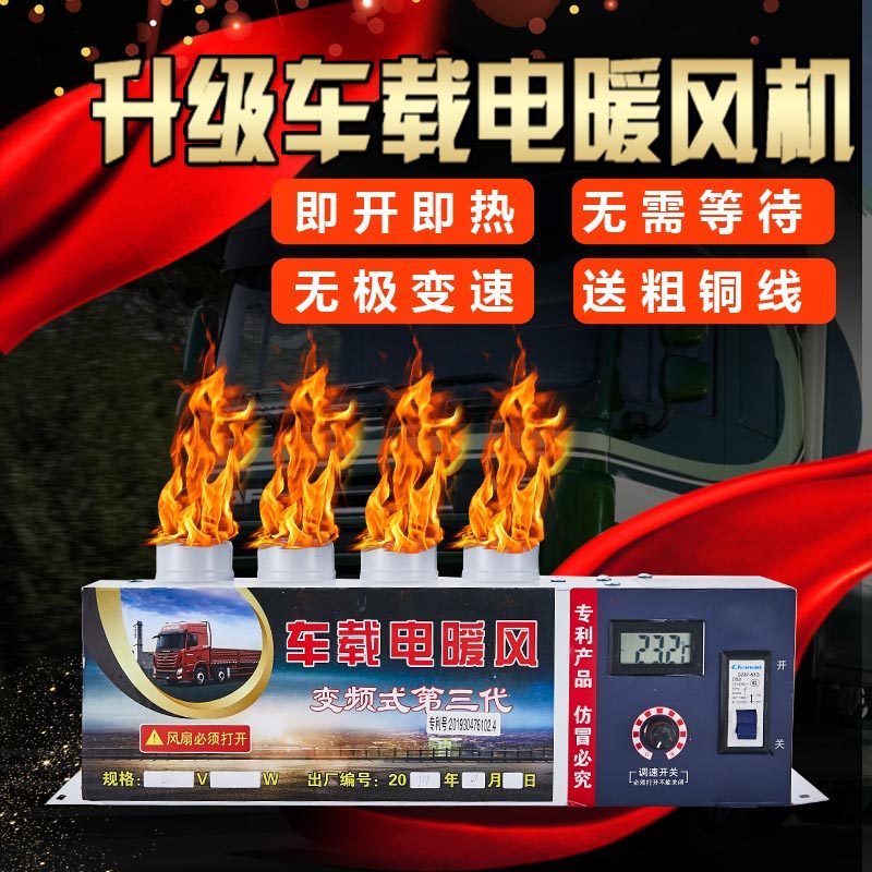 12v24v制热车载暖风机