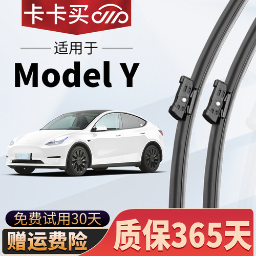 卡卡买正品丨ModelY专用雨刮器