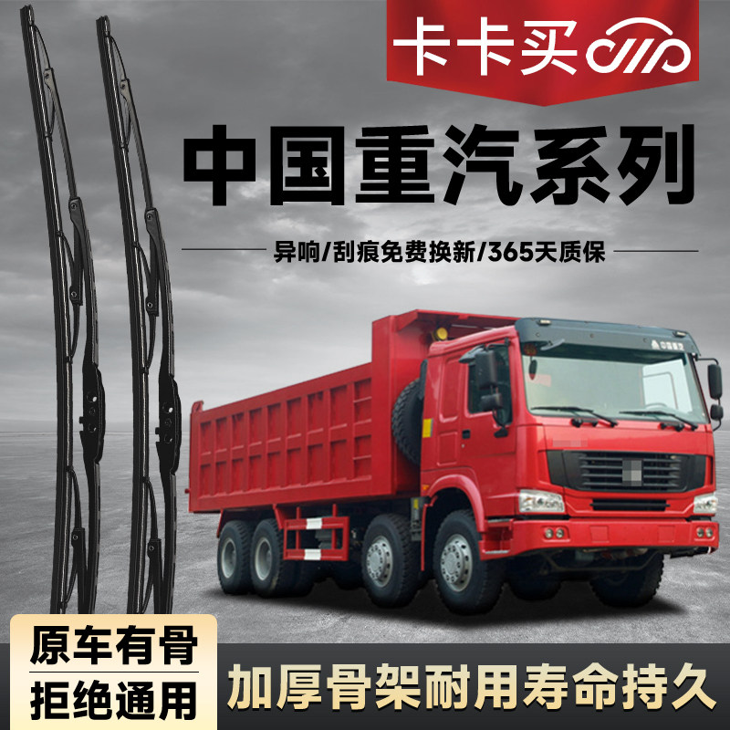 卡卡买适配重汽汕德卡系列雨刷器
