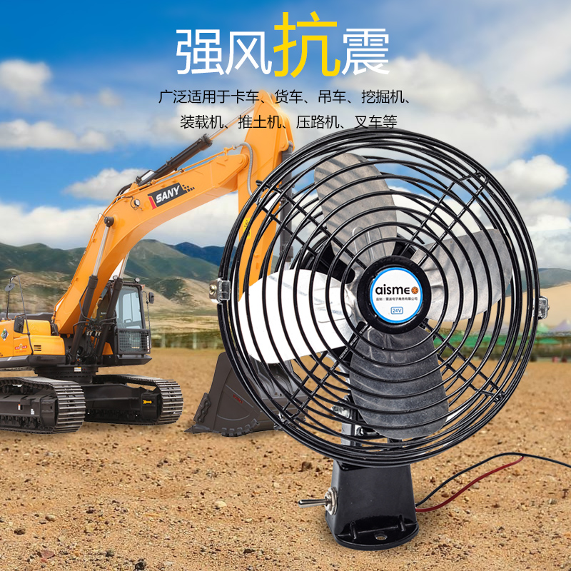全金屬24v制冷強力車載風扇