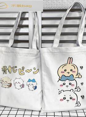 chiikawa吉伊卡哇周边帆布包哈奇乌萨奇拉链棉布袋学生通勤单肩包