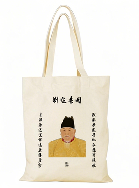 朱棣帆布包明孝陵文创明朝帆布袋定制大容量环保购物袋外出手提袋