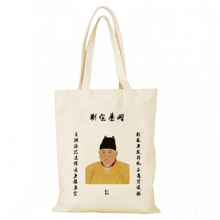 朱棣帆布包明孝陵文创明朝帆布袋定制大容量环保购物袋外出手提袋