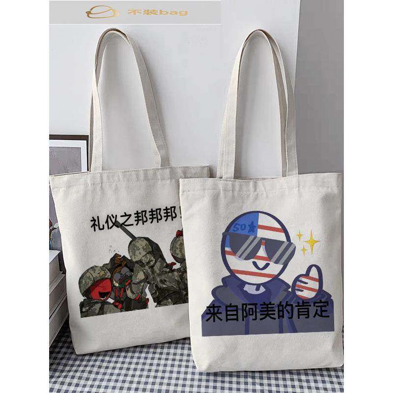 五常周边帆布包英、美、俄搞笑表情国家模拟包郊游文具收纳包