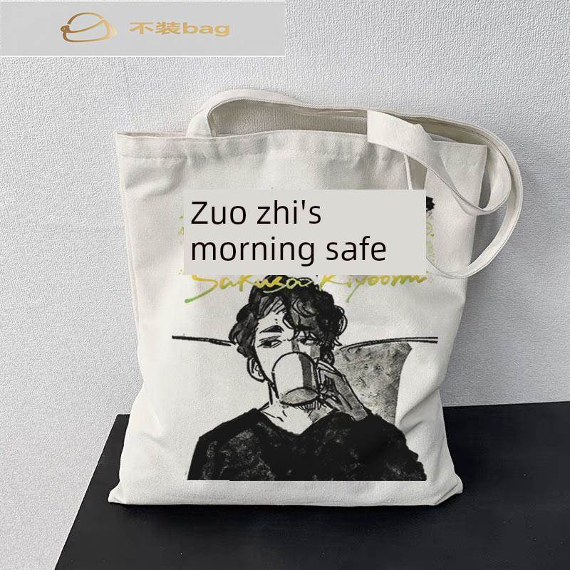 排球男孩Sajiu枣生辰周边帆布包二维漫画定制纪念包大容量肩包