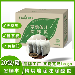 新茶铁观音茶梗去甲醛家用除味散装茶叶枝吸甲醛新房车竹炭包除味