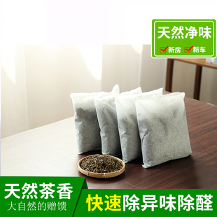 除味茶叶梗去甲醛家用新房新车吸甲醛茶叶包铁观音茶骨吸味净化包