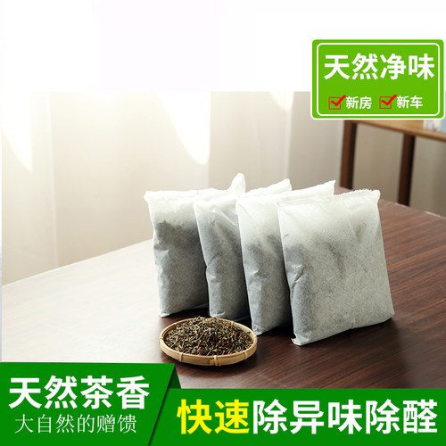 除味茶叶梗去甲醛家用新房新车吸甲醛茶叶包铁观音茶骨吸味净化包 - 封面