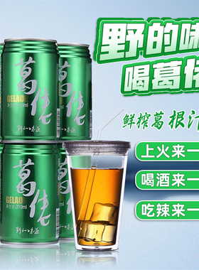 江西葛佬凉茶葛根汁清凉饮品新鲜榨植物功能饮料横峰特产310ml*12