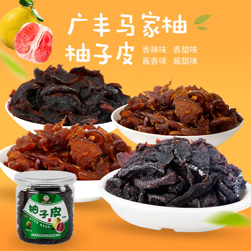 农家自制香辣小吃江西特产柚子皮
