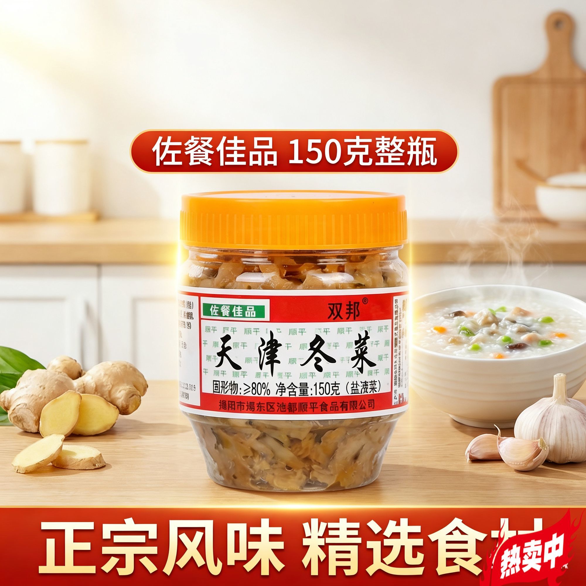 双邦天津冬菜砂锅粥佐料馄饨汤底