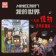 12岁MC官方游戏卡通漫画冒险故事书魔赞黑马漫画出品童趣正版 我 决战末影龙探秘海底神殿挺进下界7 世界怪物冒险漫画 全3册