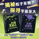 从无穷小到无穷大全套2册小到无穷小给孩子讲微观世界大到无穷大给孩子讲浩瀚宇宙 孩子读得懂 儿童宇宙科普物理百科全书