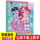 小马宝莉让孩子爱上数学119个思维游戏书神奇 逻辑推理数学脑思维训练数学练习专注力训练益智书籍生活常识加减法图形迷宫游戏书