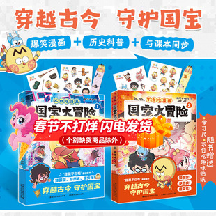 不白吃漫画国宝大冒险【全2册】史前至夏朝商朝至周朝儿童历史启蒙百科我是不白吃历史科普漫画书籍3-6-9岁小学生儿童历史漫画书