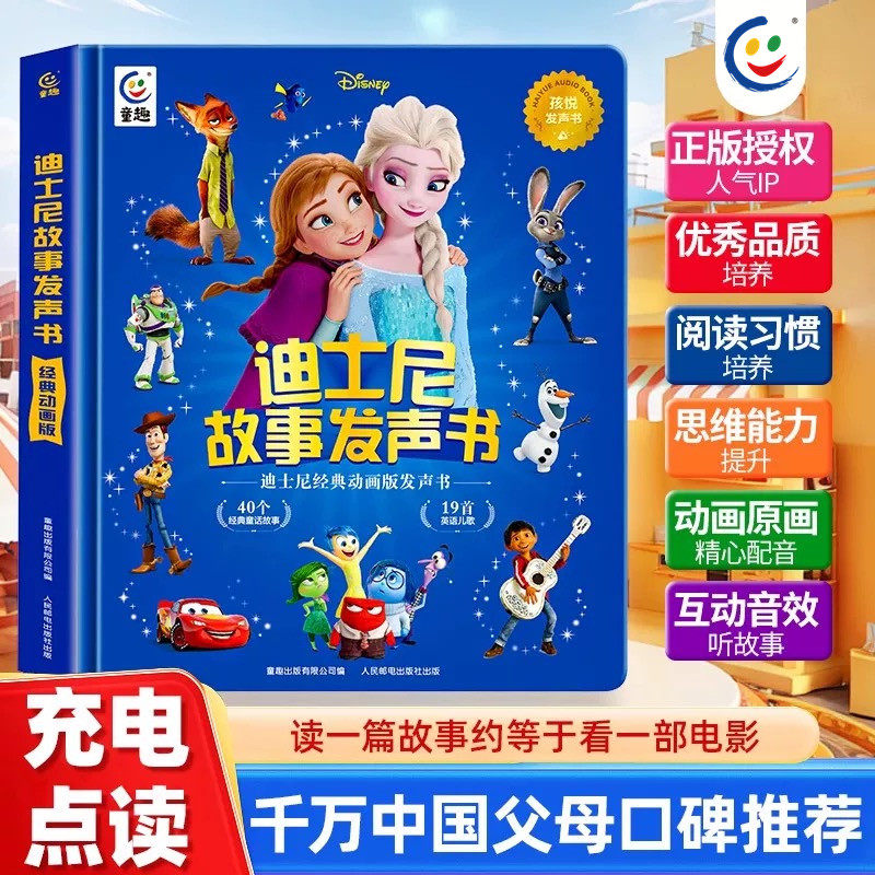 迪士尼故事发声书冰雪奇缘故事书