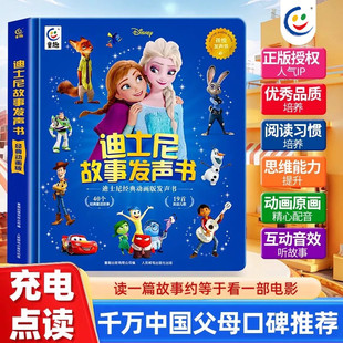 迪士尼故事发声书 冰雪奇缘狮子王白雪公主玩具总动员迪士尼动画故事3-6岁幼儿园儿童阅读绘本故事书