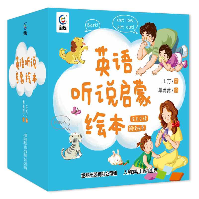 英语听说启蒙绘本