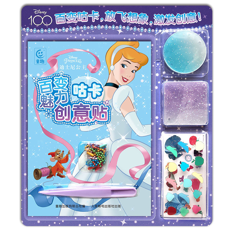 迪士尼公主百变魅力咕卡创意贴 拼图玩具书籍立体木质diy公主卡通逻辑思维训练推理思维益智儿童亲子互动游戏玩具