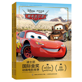 注音版 拼音故事书闪电麦昆5 10岁一二年级课外书卡通图画阅读能力训练故事书儿童 迪士尼国际金奖动画电影故事 赛车总动员1